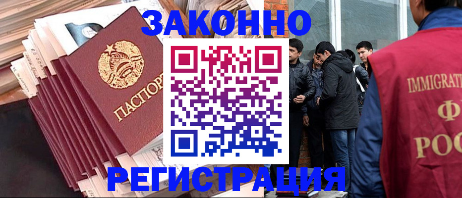 временная регистрация надежно в Чите