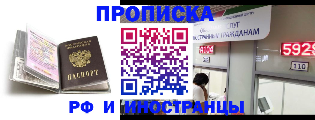 прописка паспорт в Чите
