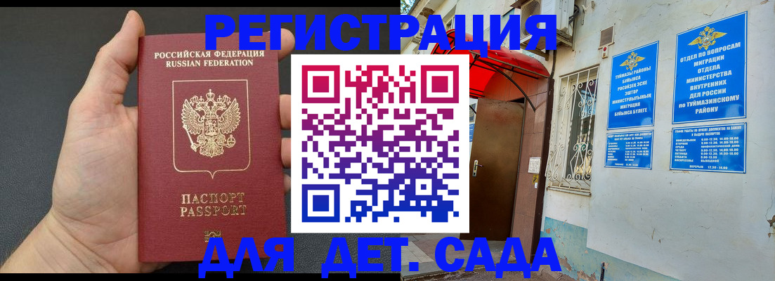 временная регистрация недорого в Чите