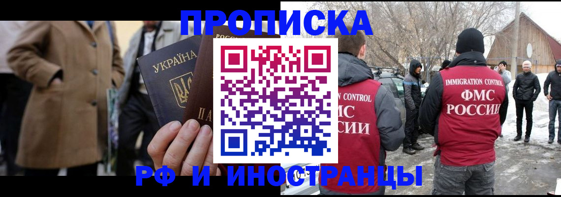 прописка для военкомата в Чите